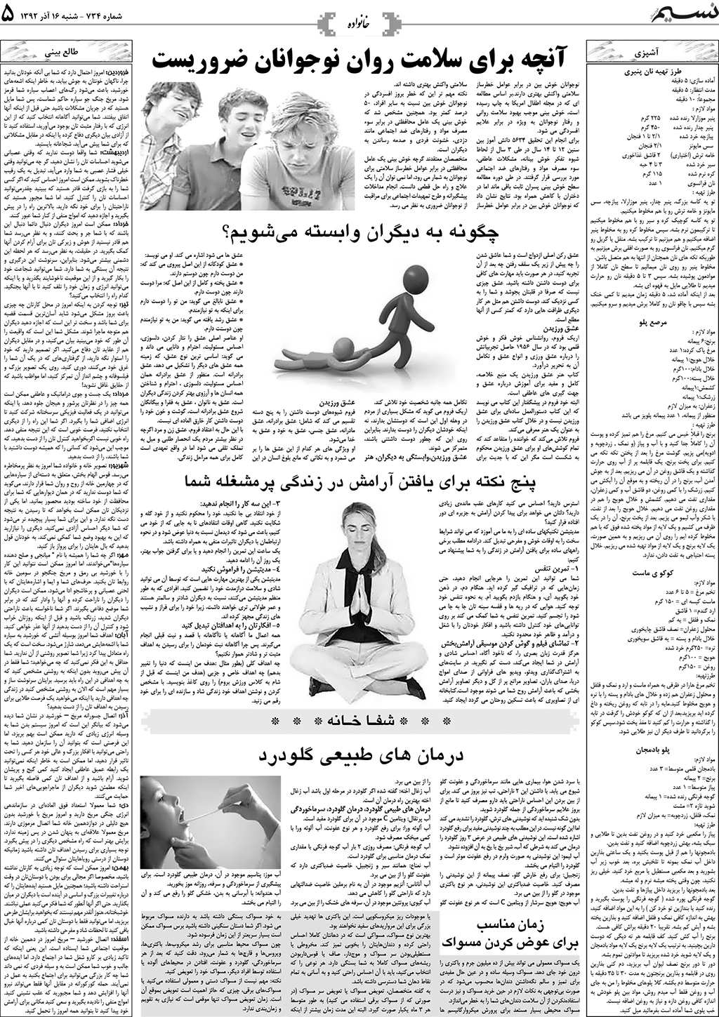 صفحه خانواده روزنامه نسیم شماره 734